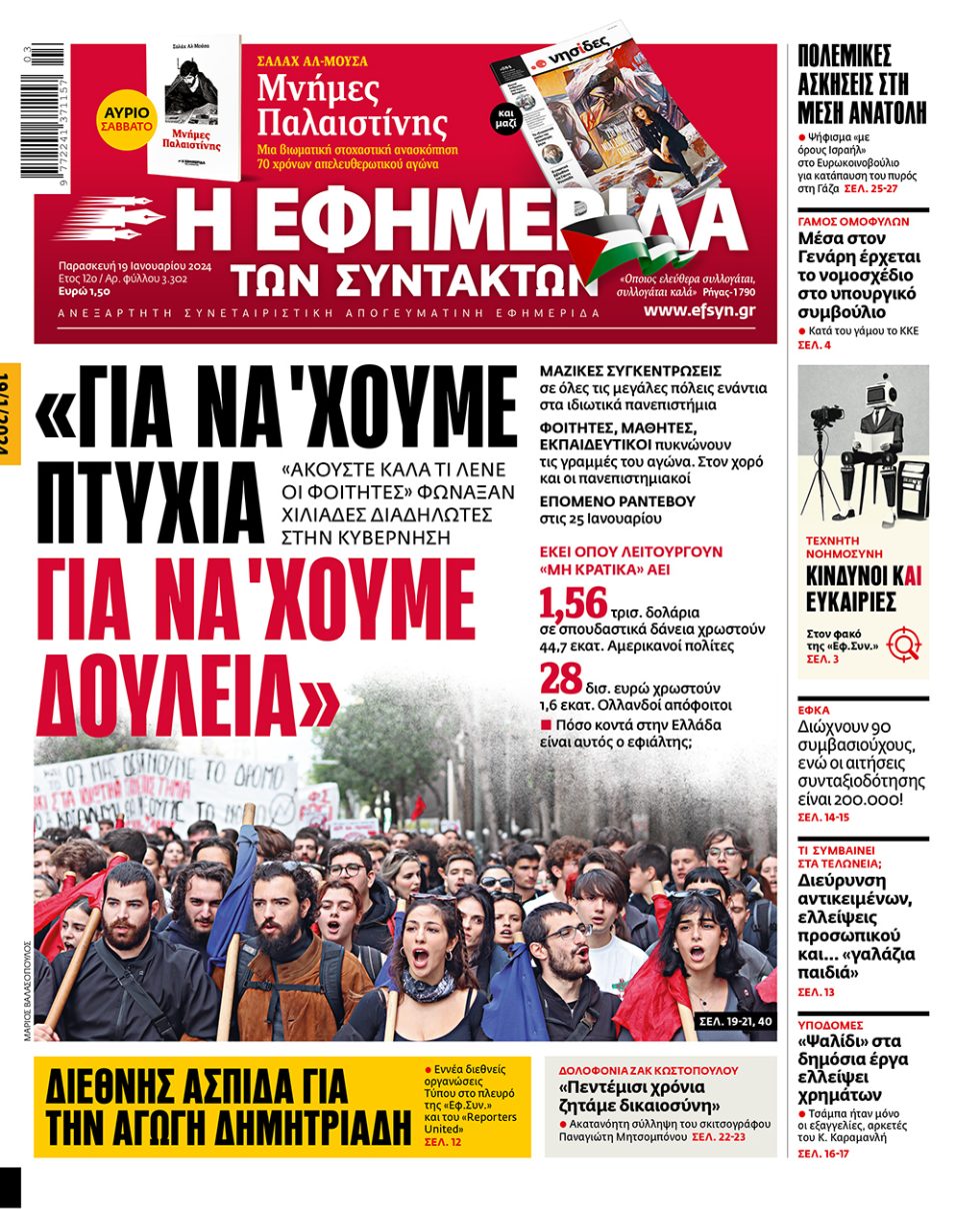 Πρωτοσέλιδο